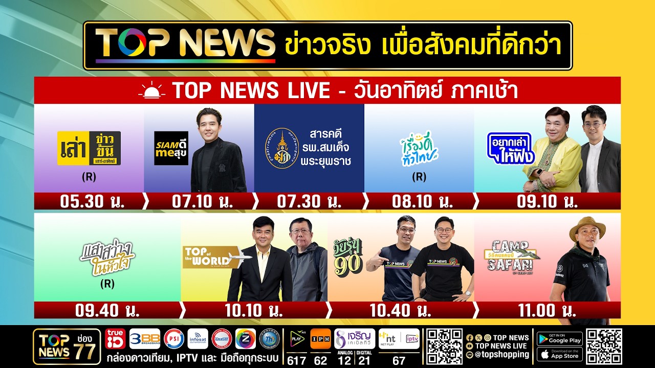 Live ภาคเช้า | 13 กันยายน 2569 | FULL | TOP NEWS