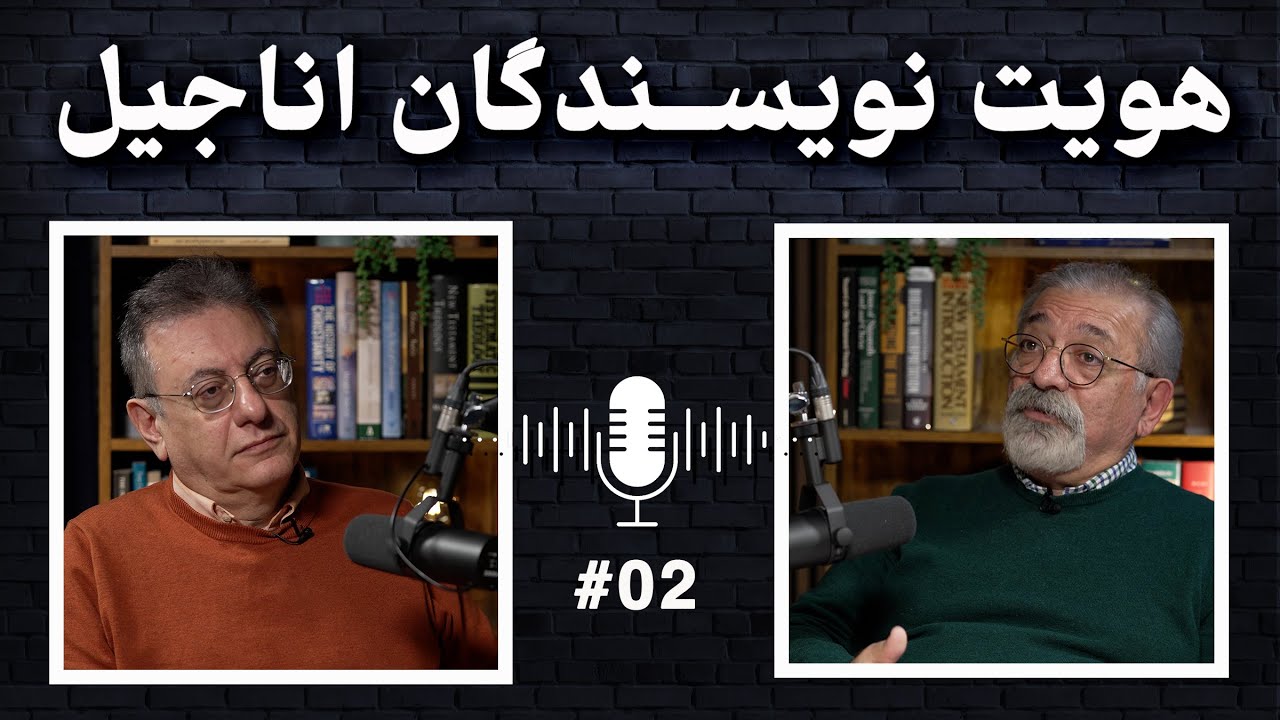 هویت نویسندگان اناجیل
