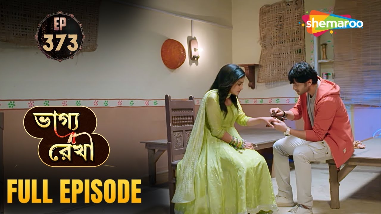 Bhagya Rekha - Full Episode 373 | ভাগ্য রেখা | অভয় ও শ্রদ্ধার ঘনিষ্ঠতা | Shemaroo Bengali