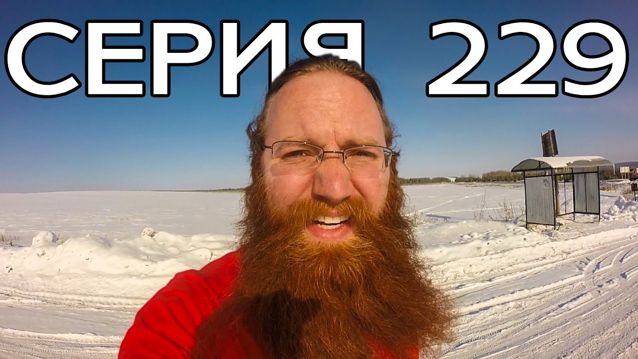 ЗИМНИЙ АВТОСТОП В ИЖЕВСК // КРУГОСВЕТКА - СЕРИЯ 229