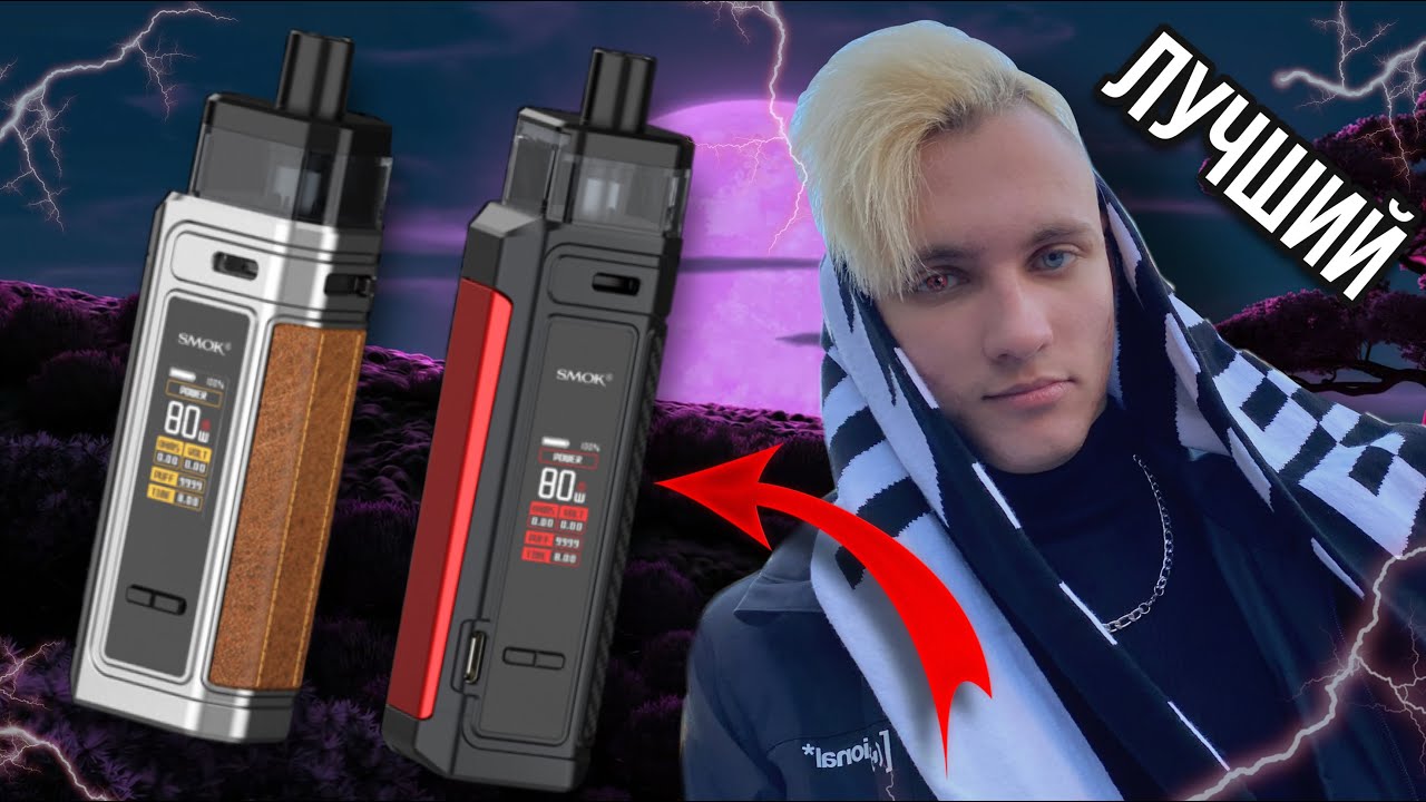 ЛУЧШИЙ ПОД МОД - Smok G-PRIV POD/PRO