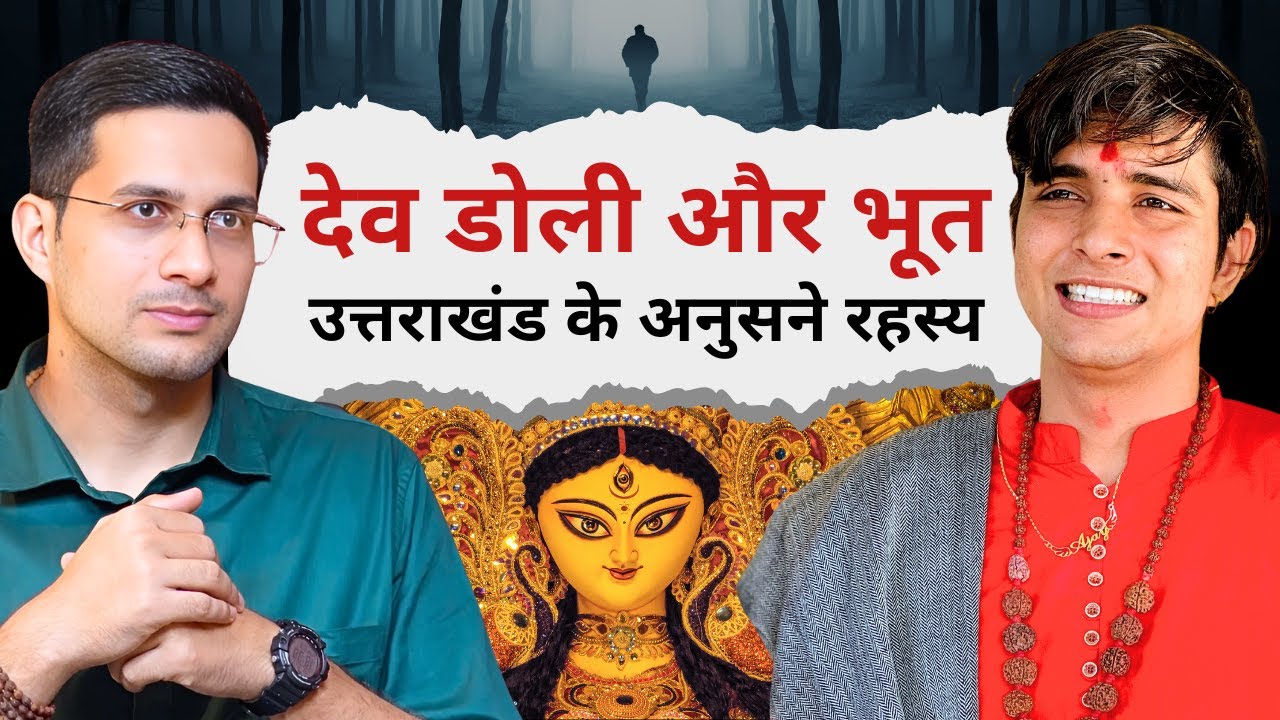 Uttarakhand Dev Doli Rahasya Ft. Ajay Bijalwan (Maa Surkunda Devi Doli Upasak) | Himanshu Bhatt