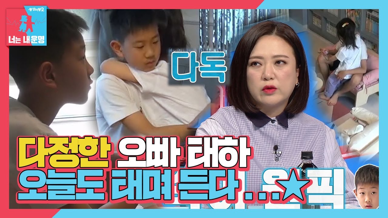 태하, 다정한 오빠 매력 발산! (ft. 오늘도 태며 든다..♡)ㅣ동상이몽2 - 너는 내 운명(Dong Sang 2)ㅣSBS ENTER.