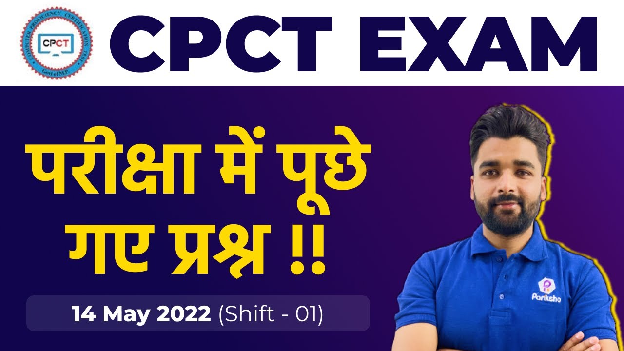 CPCT July 2022 I CPCT Exam Paper Analysis Today | CPCT May Review | CPCT Latest NEWS Update 2022