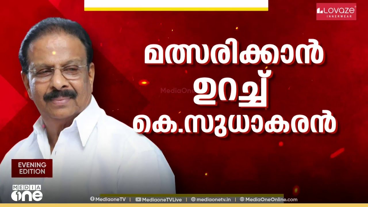 മത്സരിക്കാനുറച്ച് സുധാകരൻ ; നാമനിർദേശ പത്രിക നൽകാൻ നടപടി തുടങ്ങി