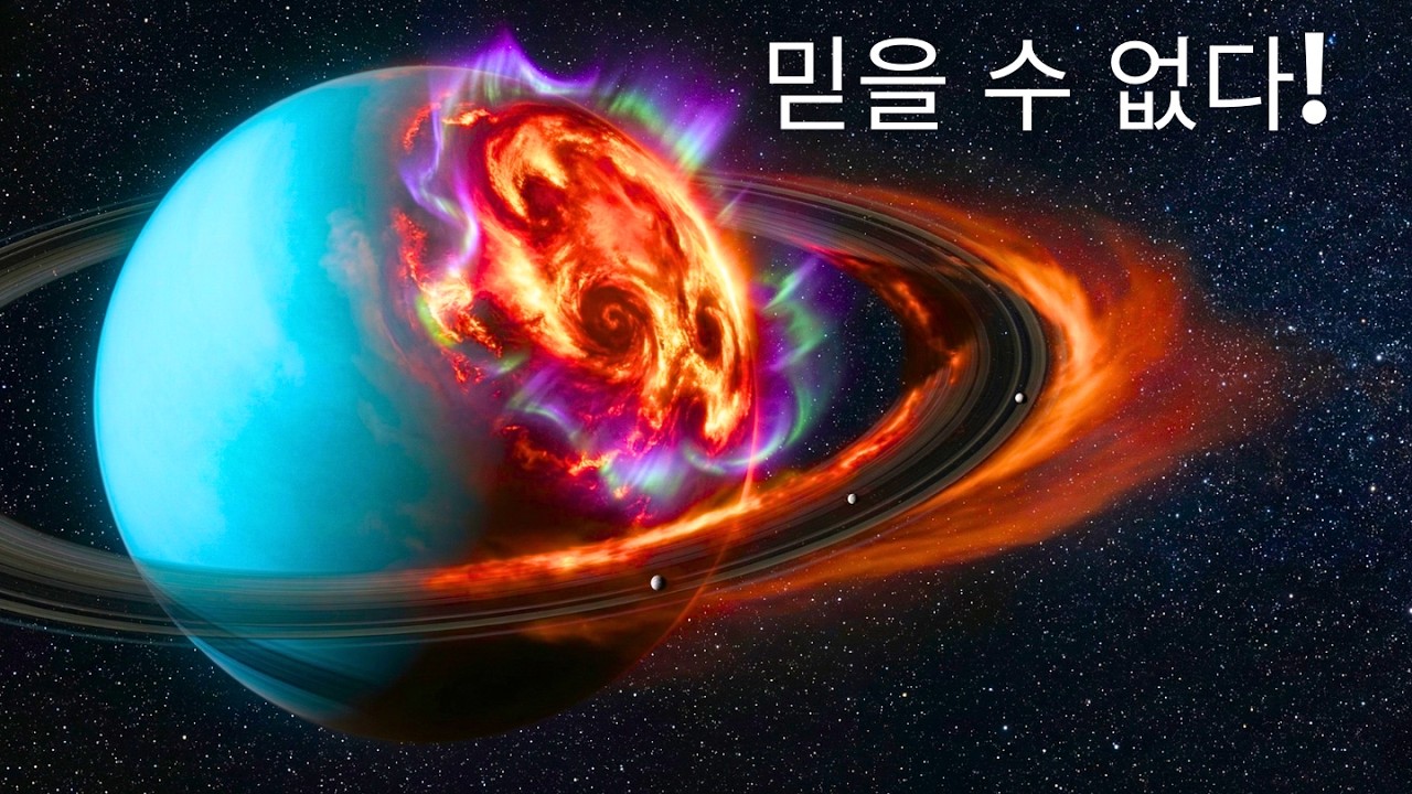 천왕성의 최근 실제 사진, 행성에 뭔가 단단히 잘못되었음을 보여주다