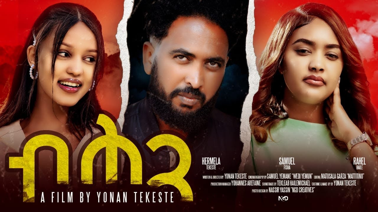 New Eritrean Full Movie  2026 ብሑጓ(Bhugua) By Yonan Tekeste  ( Dembe Tbeb Art Work )