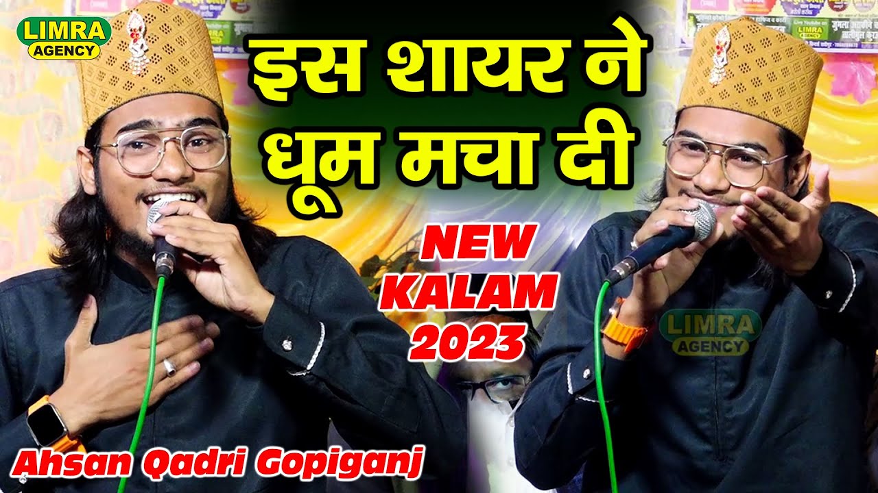 इस शायर ने धूम मचा दी-Ahsan Qadri Gopiganj Ki New Naat Shareef | Bangarmau Unnao | Limra Agency