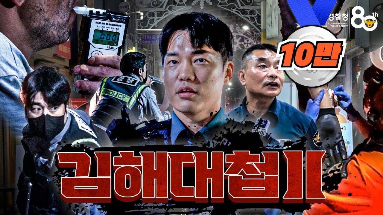 [현장경찰2] 강제개방에 숨어있는 사기수배자에… 경찰 부상까지!? '김해대첩' EP.2