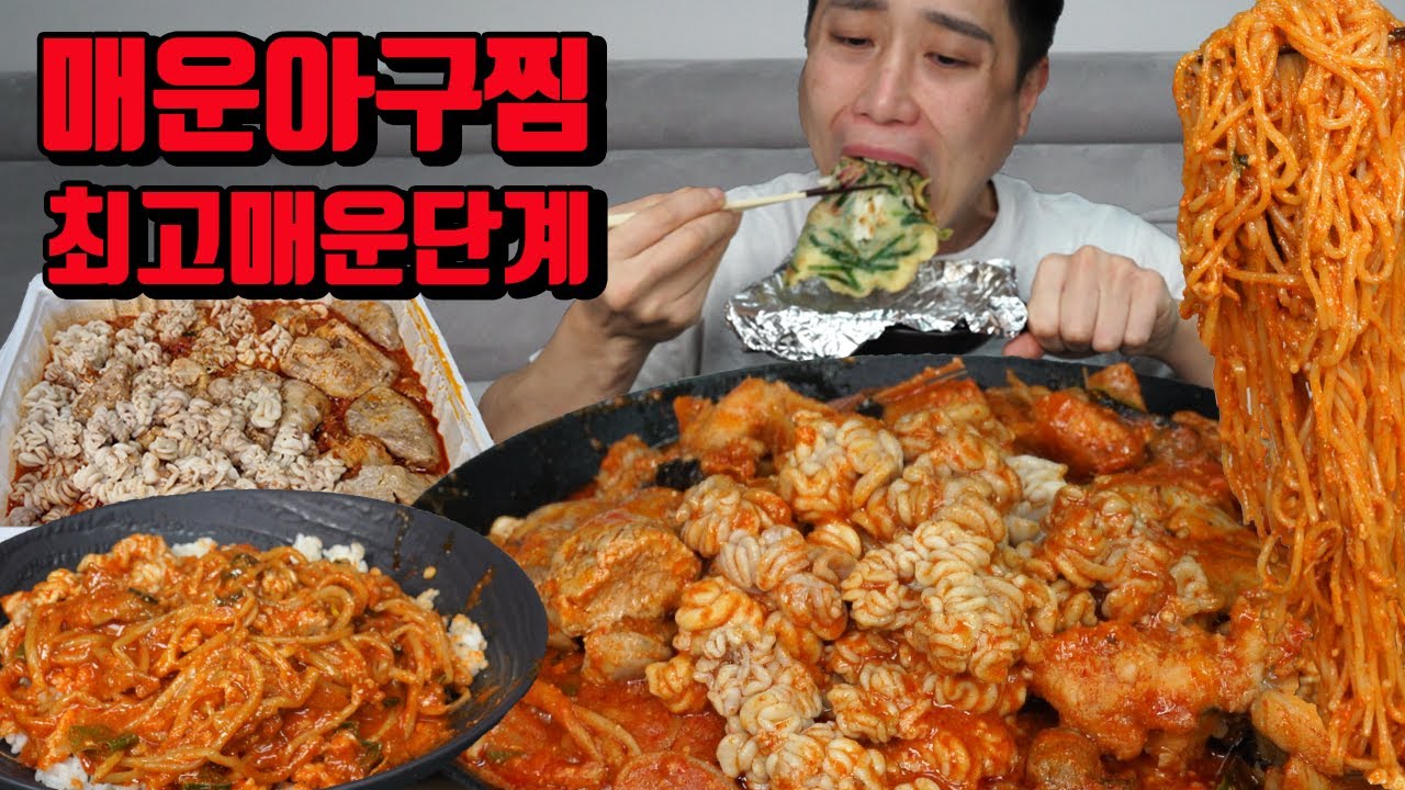 매운아구찜 최고매운단계 곤이 이리 아구간 추가 면사리 넣고 매운음식먹방 korean Braised Spicy Monkfish mukbang eating show