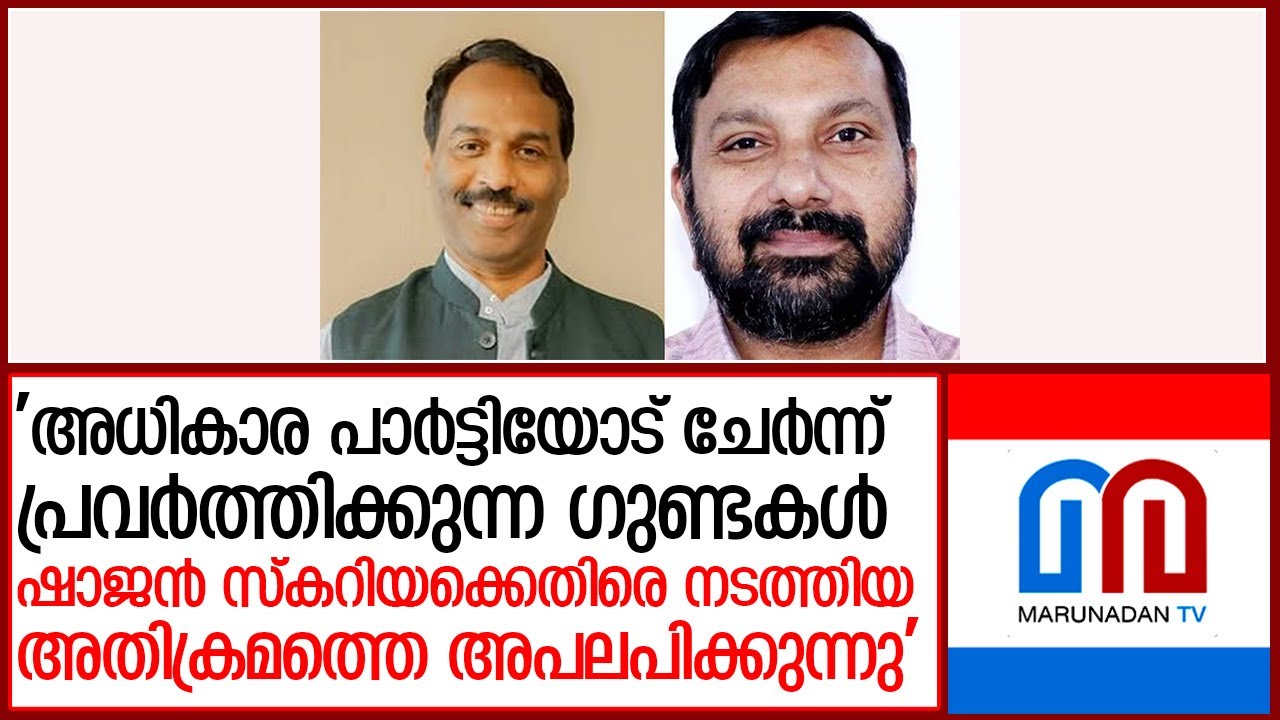 മറുനാടന്&zwj; എഡിറ്റര്&zwj;ക്ക് നേരെയുണ്ടായ വധശ്രമത്തെ അപലപിച്ചു ജെ എസ് അടൂര്&zwj;  I  j s adoor response