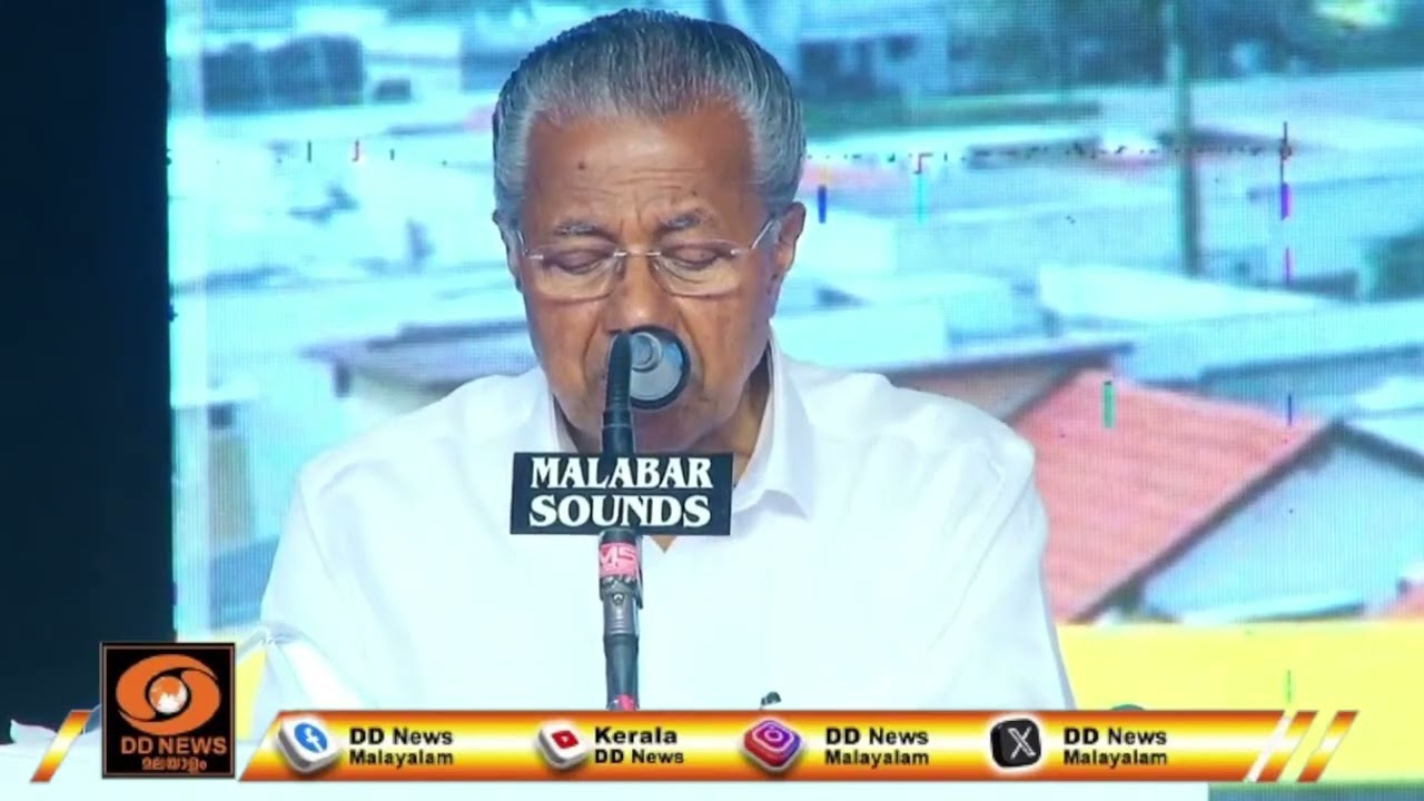 മുഖ്യമന്ത്രിയുടെ അഭിസംബോധന വയനാട് ടൗൺഷിപ്പിന്റെ ഒന്നാം ഘട്ട ഉദ്ഘാടനം | CM PINARAYI VIJAYAN | WAYANAD