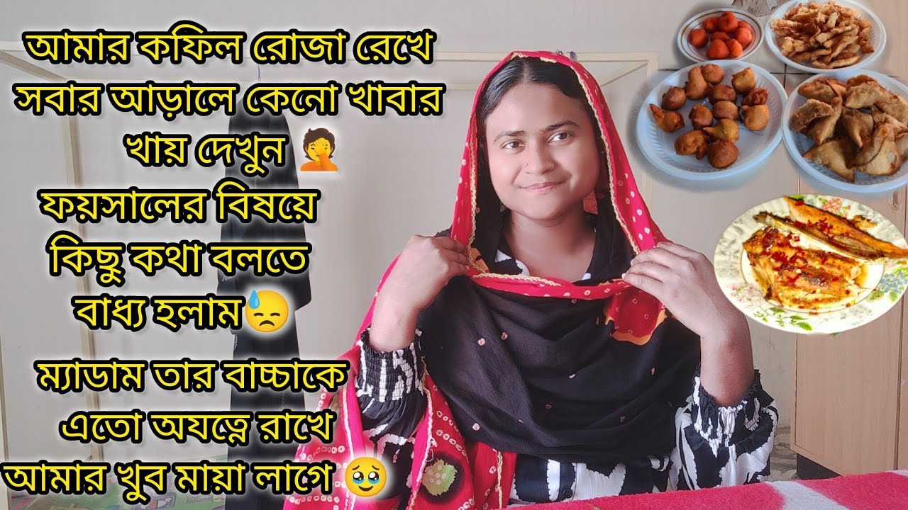 আমার কফিল রোজা না থেকে কেনো মিথ্যা বলে ম্যাডামের ভয়ে দেখুন🤦|#bangladeshivlogger #dailyvlog 