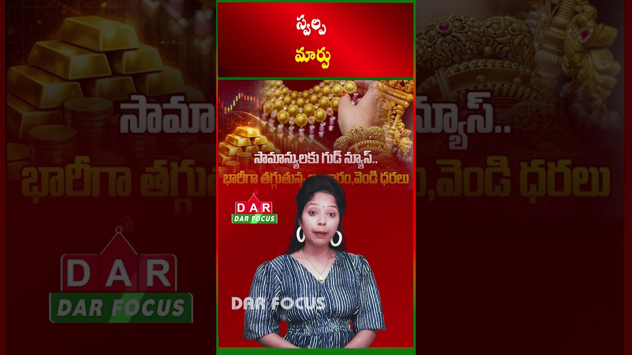 Gold Prices Slightly Down &ndash; ₹1.57 Lakh for 10 Grams | Latest updates | DAR FOCUS #darfocus