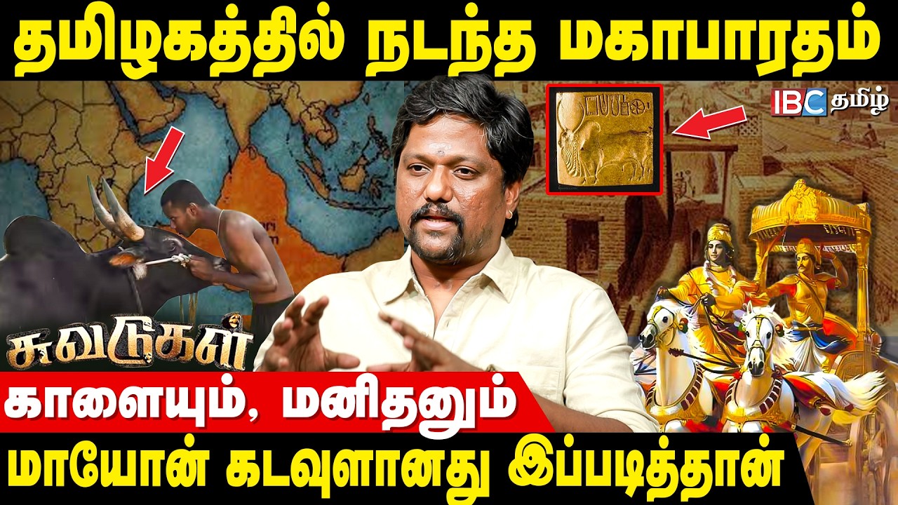 சிந்து சமவெளி - குமரிக்கண்டம் - மடகாஸ்கரை இணைத்த காளைகள்! - Writer Rajkumar Explains | Suvadugal