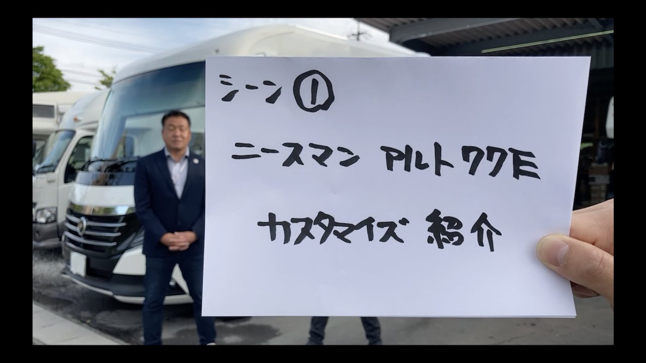 Niesmann+Bischoff ARTO77E カスタマイズ紹介