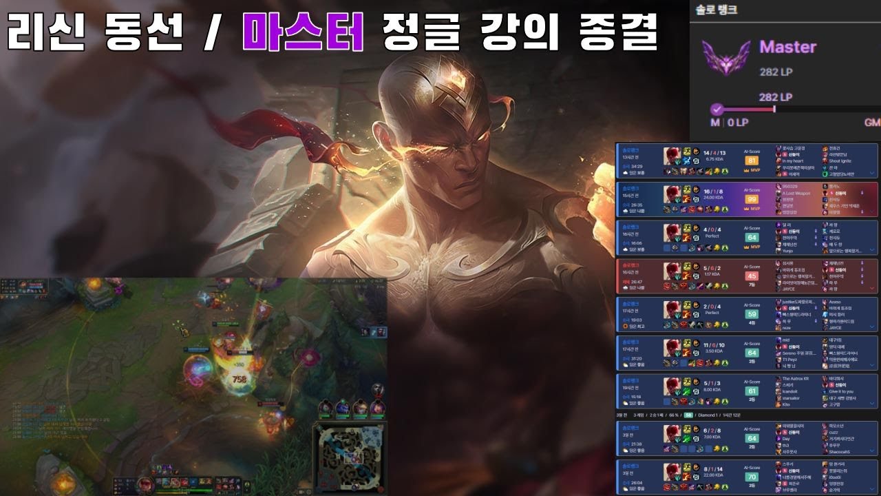 마스터 리신 정글 동선 강의 | 이대로 따라하세요!!