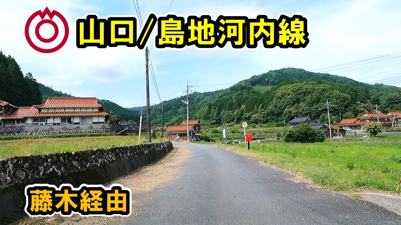 【山口県/周南市】徳地島地柚木河内線