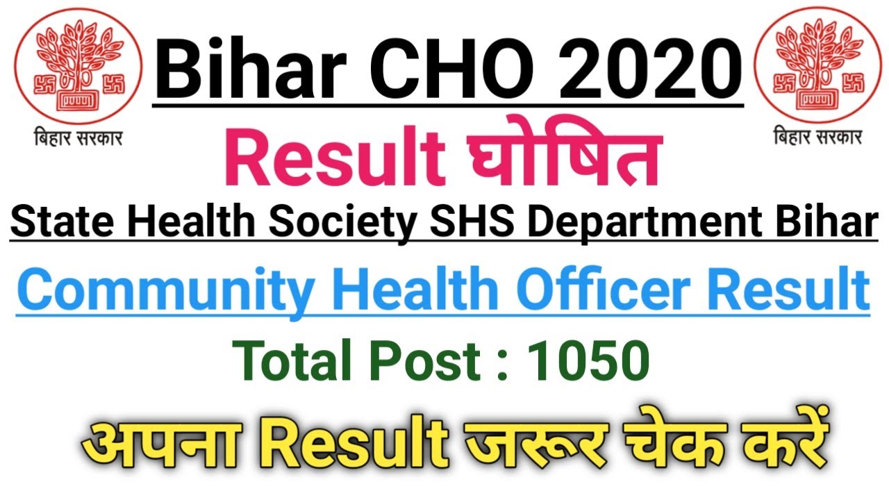 Bihar SHS Various Post Result 2020 | CHO Result 2020 | Bihar SHSB CHO Result 2020 #BiharSHSCHOResult
