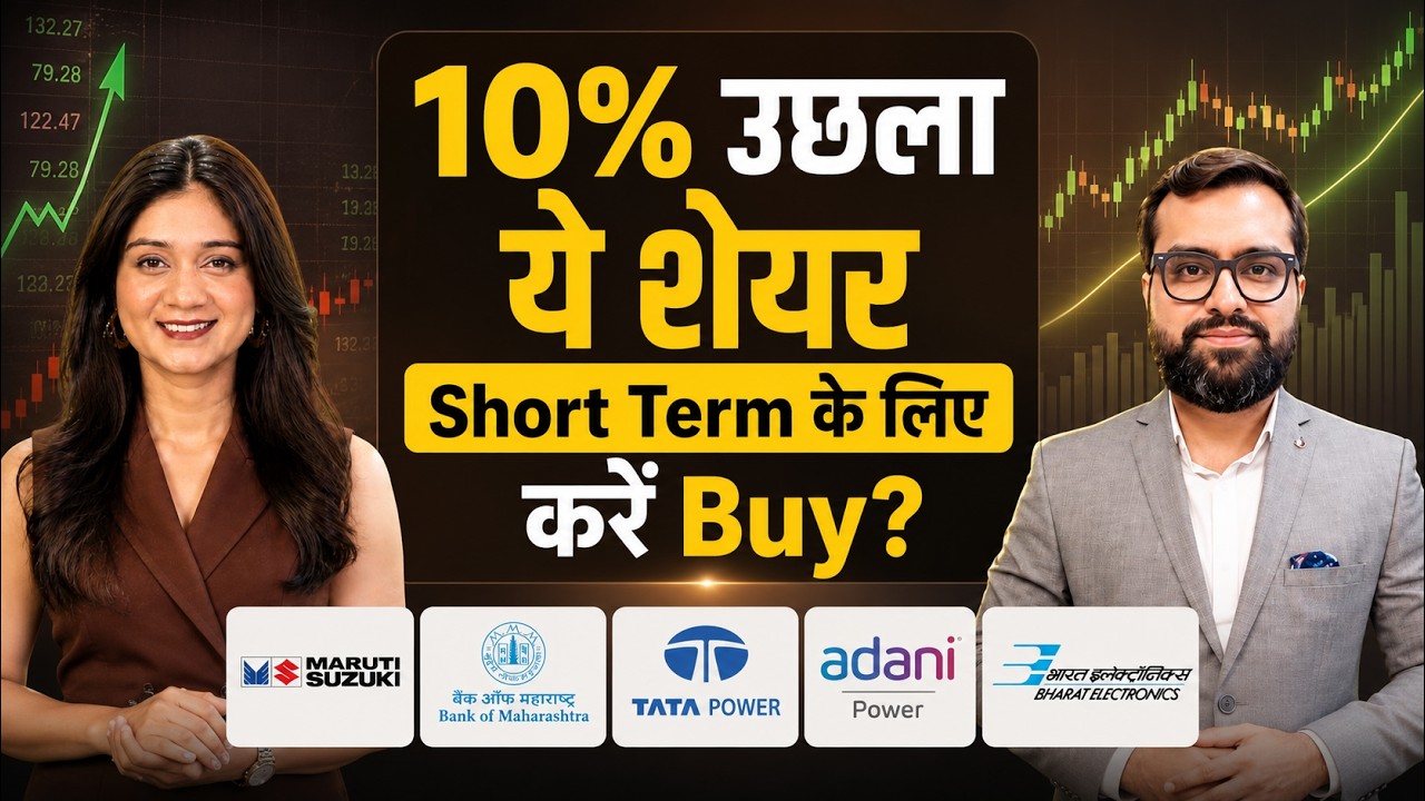 Maruti Suzuki, HCLTech, BEL, Data Patterns, Bank of Maharashtra, EMS Limited Share में क्या करें?