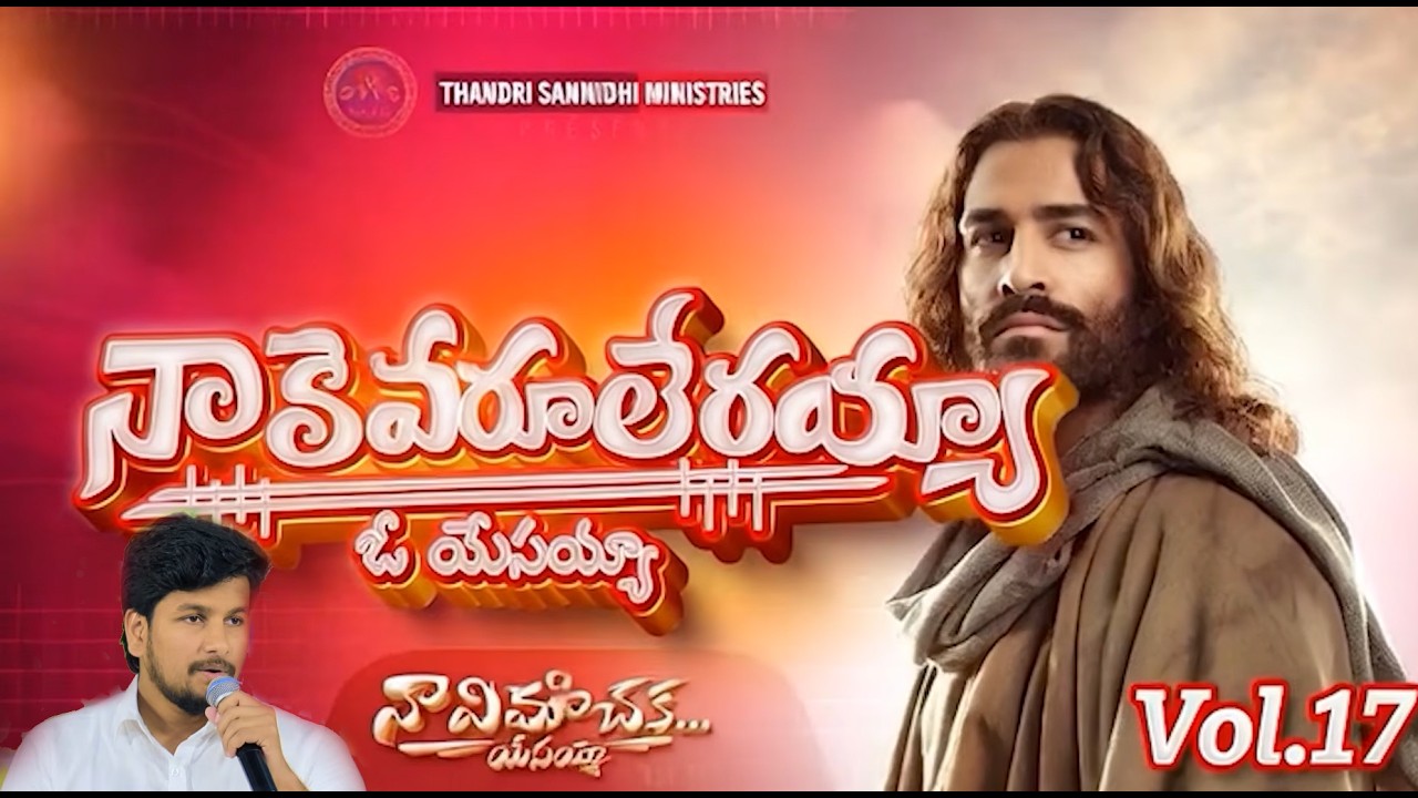 యేసయ్యా నాకెవరూ లేరయ్యా! ||THANDRI SANNIDHI SONG || #songs, #worship, #live, #Macherla