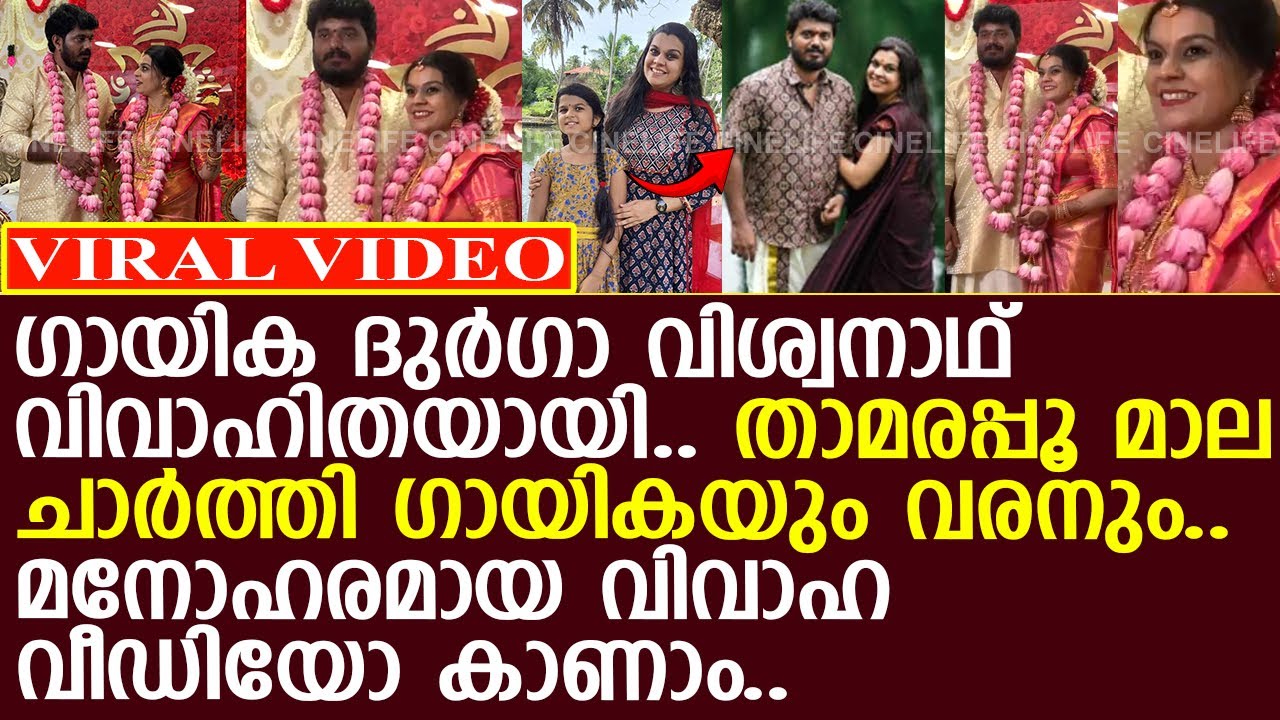 ഗായിക ദുര്‍ഗാ വിശ്വനാഥ് വിവാഹിതയായി.. വിവാഹ വീഡിയോ..!! l Durga Viswanath Wedding