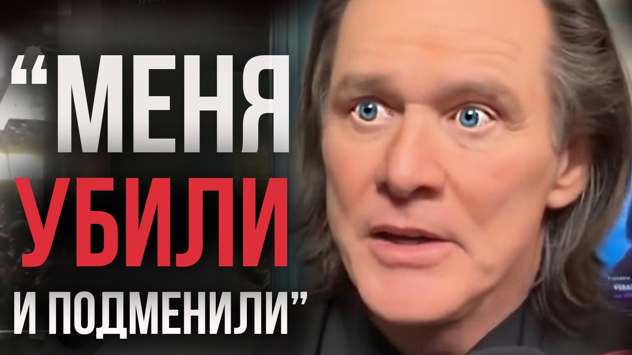 Джим Керри С Другим Лицом И Глазами ШОКИРОВАЛ Фанатов! Это Невозможно Объяснить Пластикой Лица!