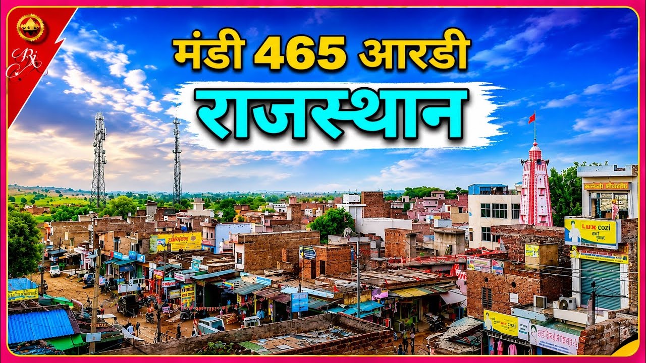 {465RD} मण्डी 465 RD Damolai , 465आरडी दामलाई  छतरगढ़ बीकानेर राजस्थान, #rajasthanvlog  #viral