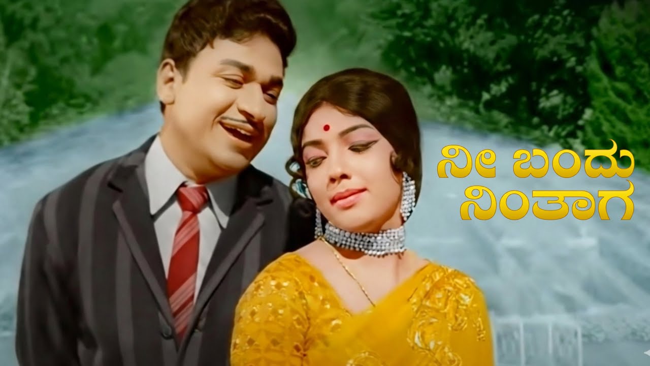 ನೀ ಬಂದು ನಿಂತಾಗ | Kannada Remix Song | Kasuri Nivasa | Dr Rajkumar | Nee. Bandu Nintaaga |
