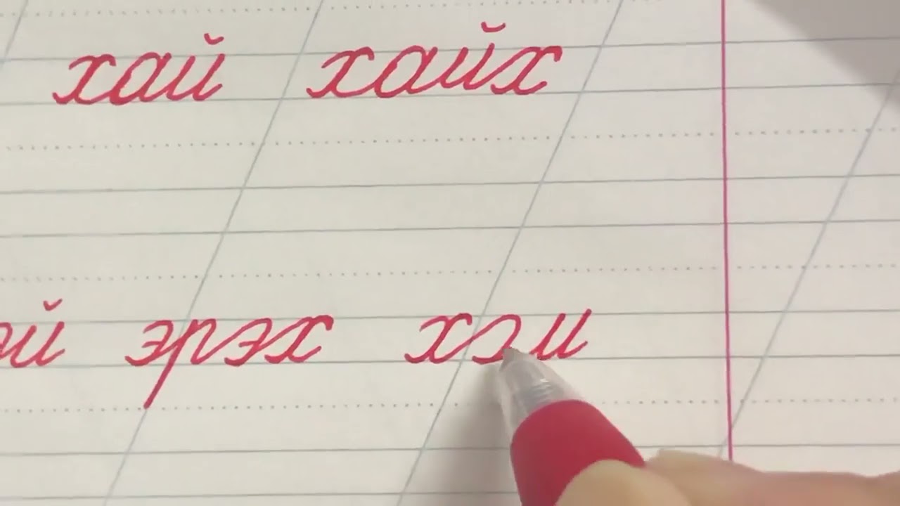 Х үсэг
