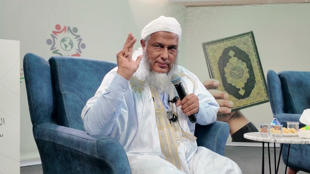 تعرف على محطات عمر الإنسان || فضيلة الشيخ محمد الحسن الددو رئيس مركز تكوين العلماء