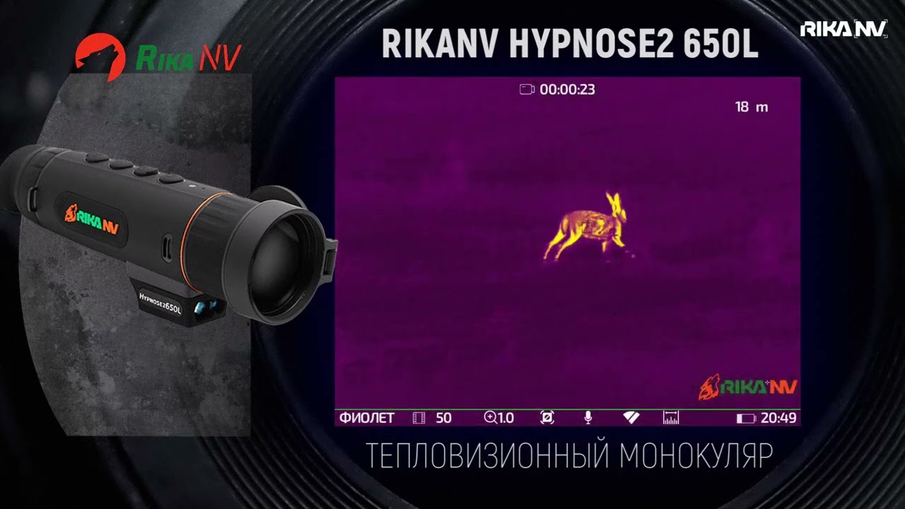Наблюдение за ночной жизнью с RIKANV HYPNOSE2 650L