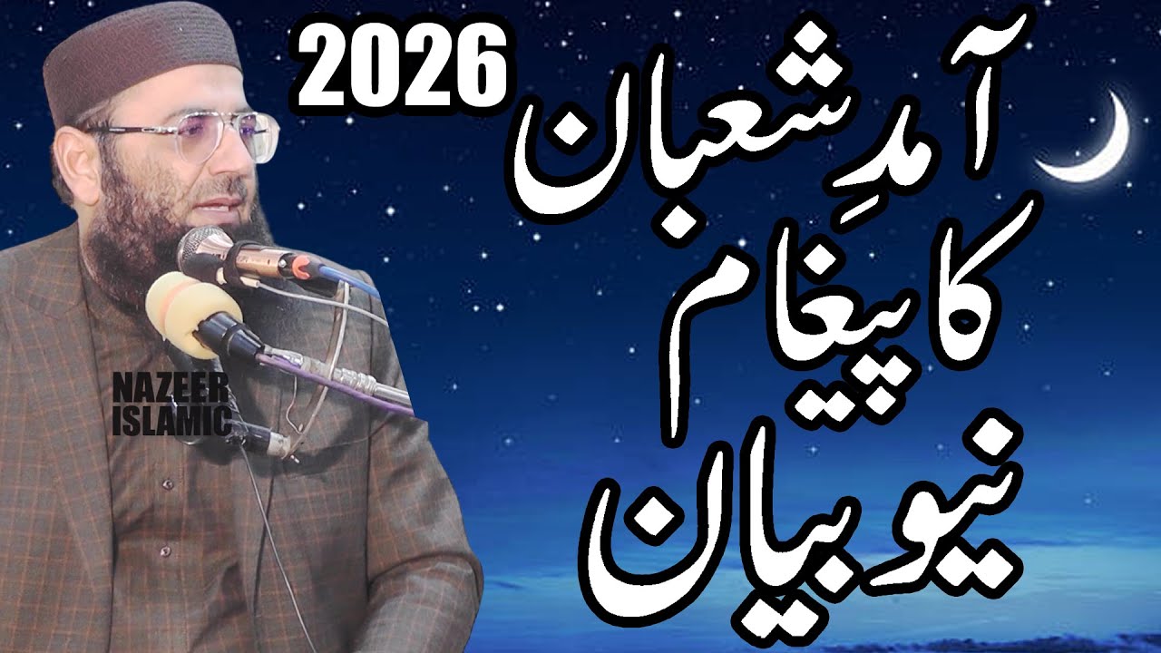 Latest new heart teching bayan   by molana qari abdul mannan rasikh sahb new 2026 by nazeer islamic