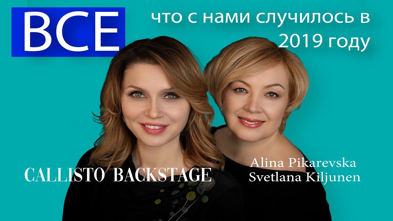 Callisto Backstage December 2019