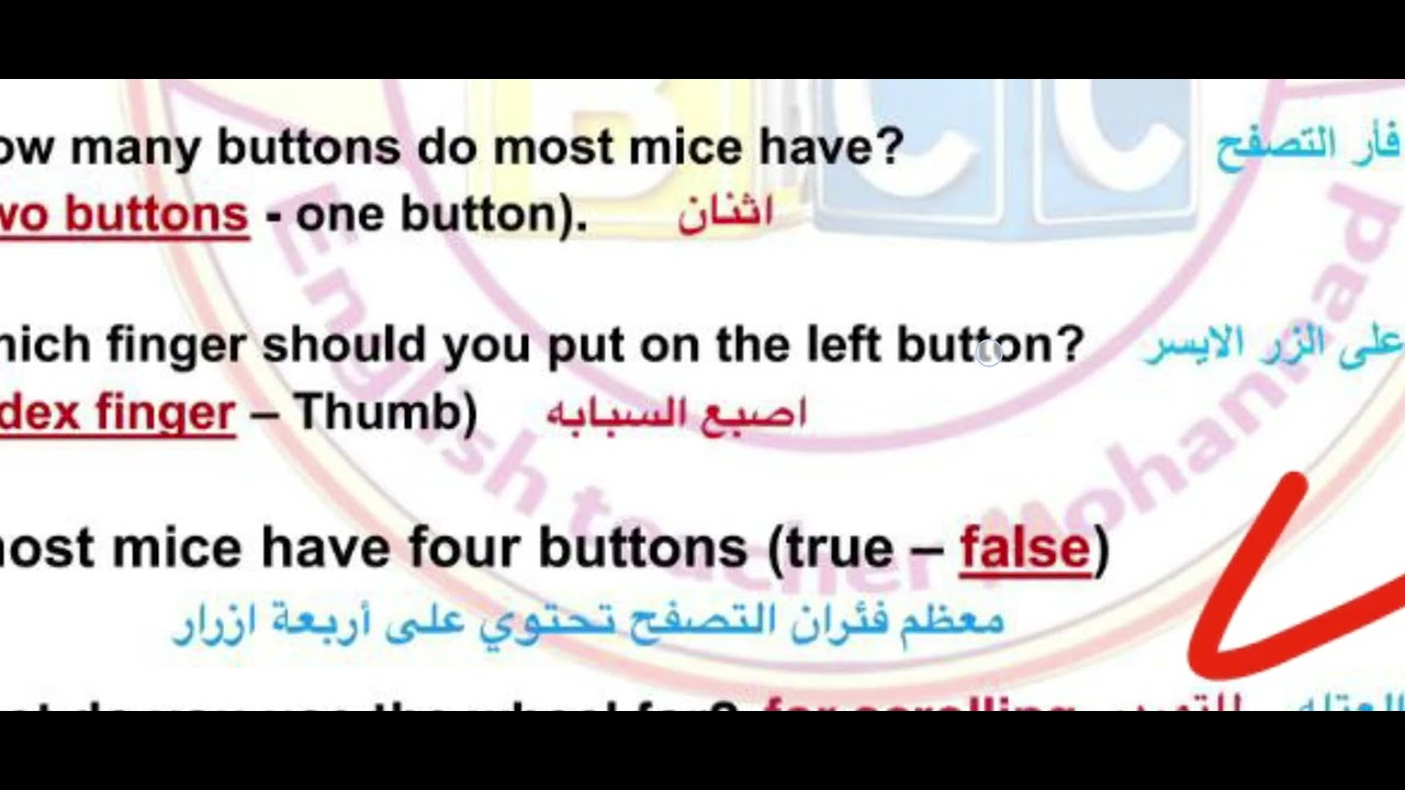 اسئلة قطعة الماوس.. سؤال اول فرع B