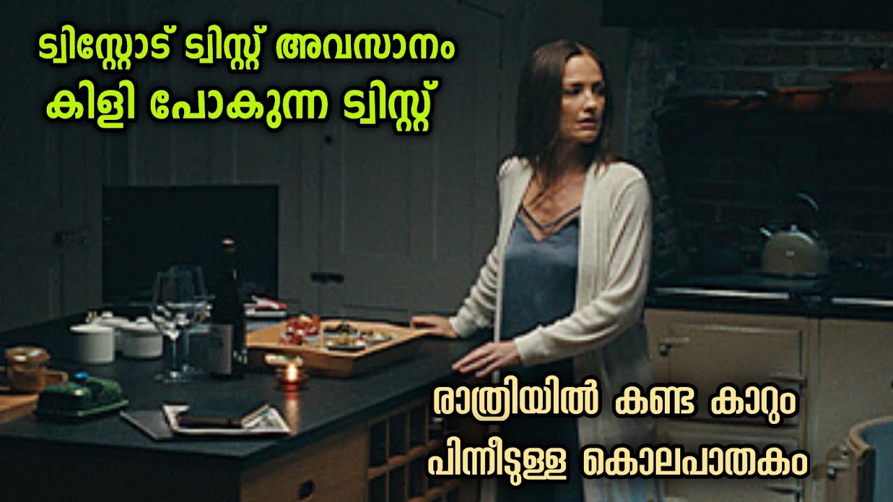 യഥാർത്ഥ കൊലയാളിയെ മഷിയിട്ടു നോക്കിയാലും  കണ്ടുപിടിക്കാൻ കഴിയില്ല 💯 ട്വിസ്റ്റ് ട്വിസ്റ്റ് ട്വിസ്റ്റ് 