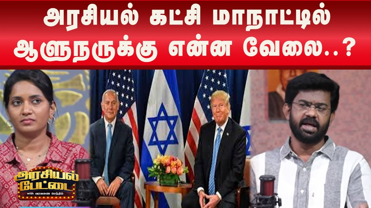 பச்சிளம் குழந்தைகளை படுகொலை செய்த அமெரிக்கா, இஸ்ரேல் கூட்டணி! | Arasiyalpettai | Kalaignar News