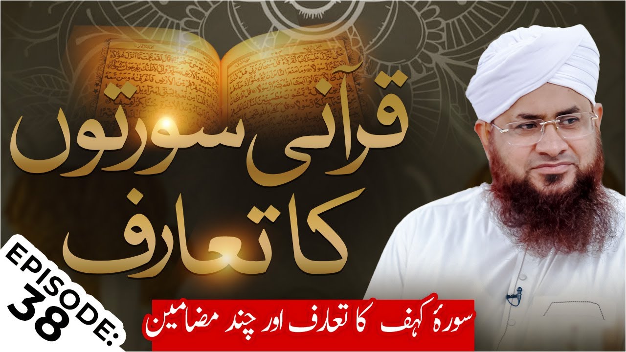 Qurani Suraton Ka Taruf Ep 38 | Surah Kahf Ka Taruf Aur Chand Mazameen | Mufti Shafiq Attari Madani