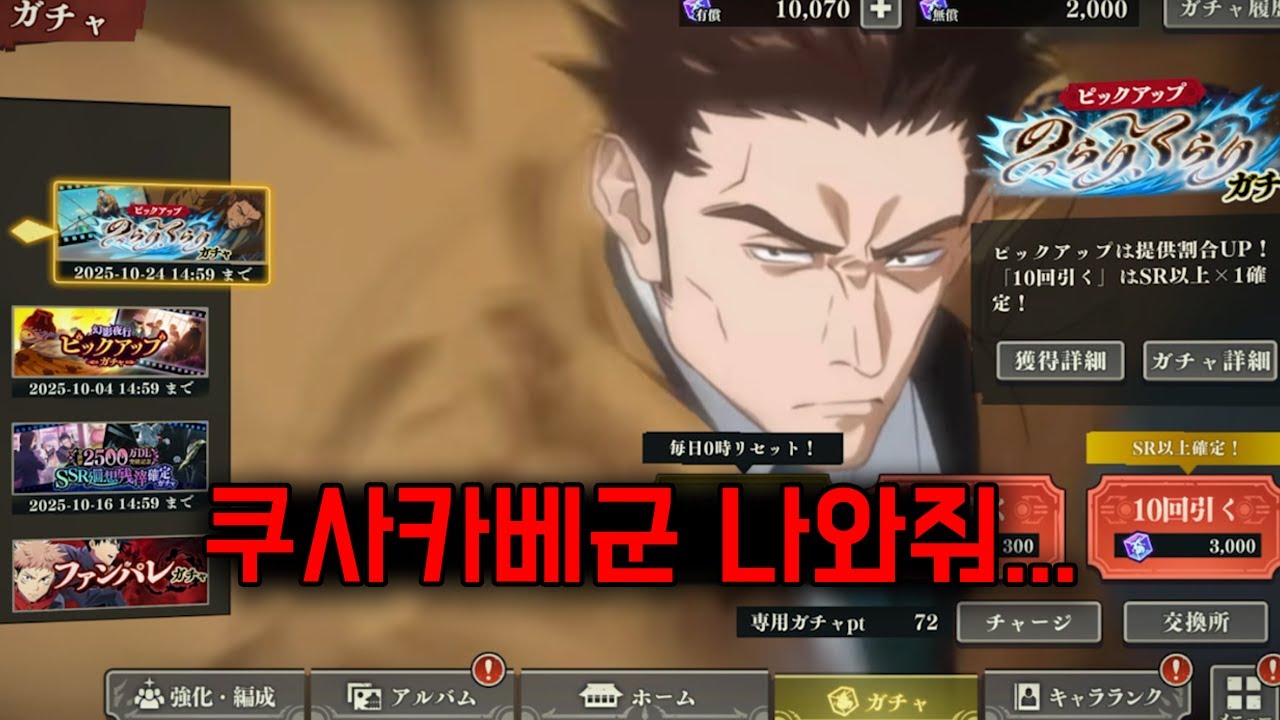 쿠사카베 열심히 뽑기 (주술회전 팬텀 퍼레이드)