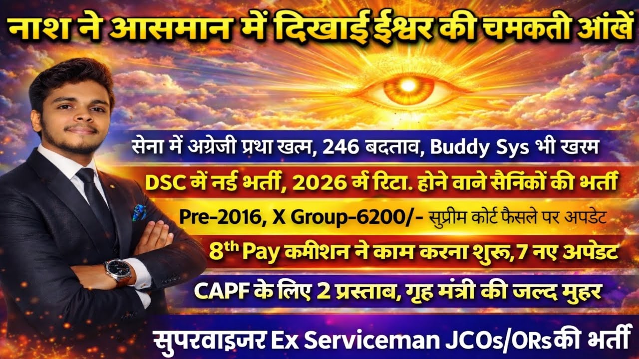 सेना, CAPF, 8th Pay कमीशन पर 7 बड़े धमाके | DSC भर्ती | Ex Servicemen Latest News 2026