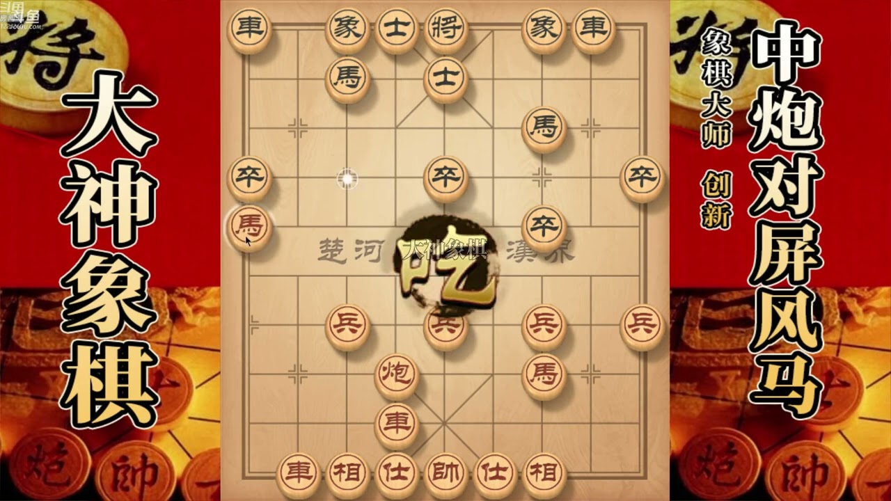 大神象棋：大神九尾龟谋子细腻，根本不会给猎物逃跑的机会
