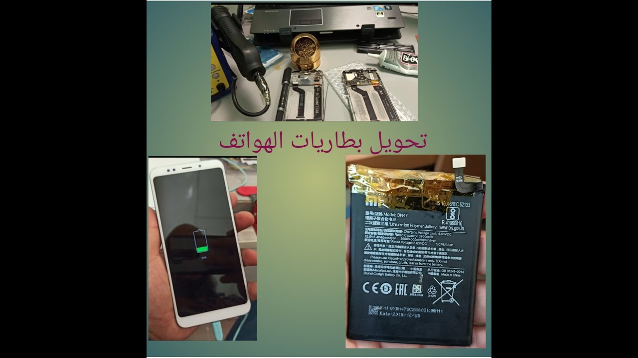 كيفية تبديل بطارية شاومي XIAOMI ببطارية هاتف من نوع آخر