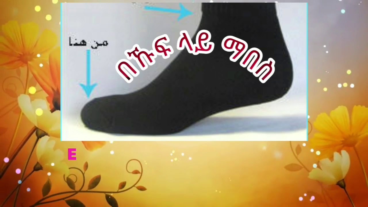ኹፍ ላይ ስለማበስ