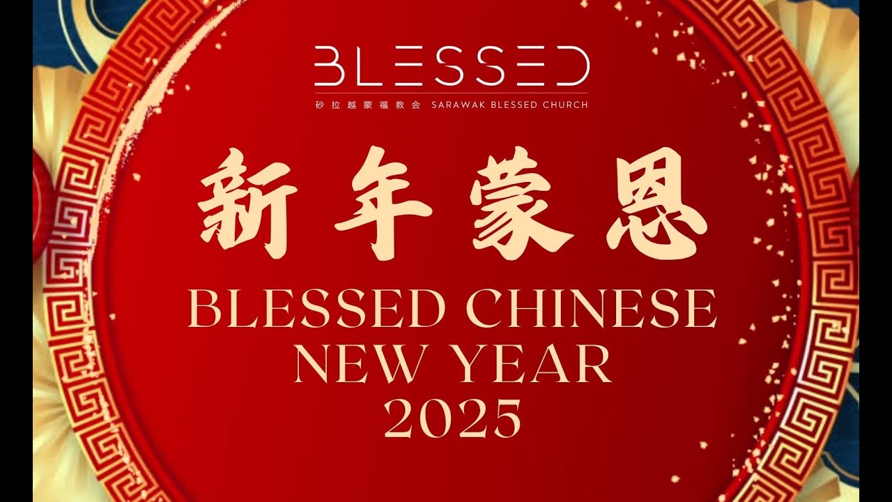 2025-01-29 大年初一特别聚会 Special Chinese New Year Service