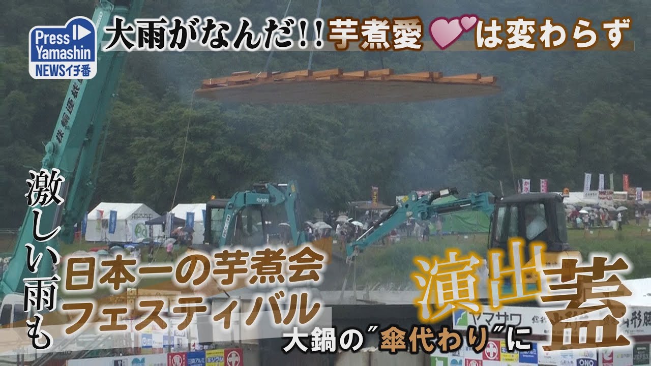 大雨がなんだ!!芋煮愛は変わらず　山形市・馬見ケ崎川河川敷