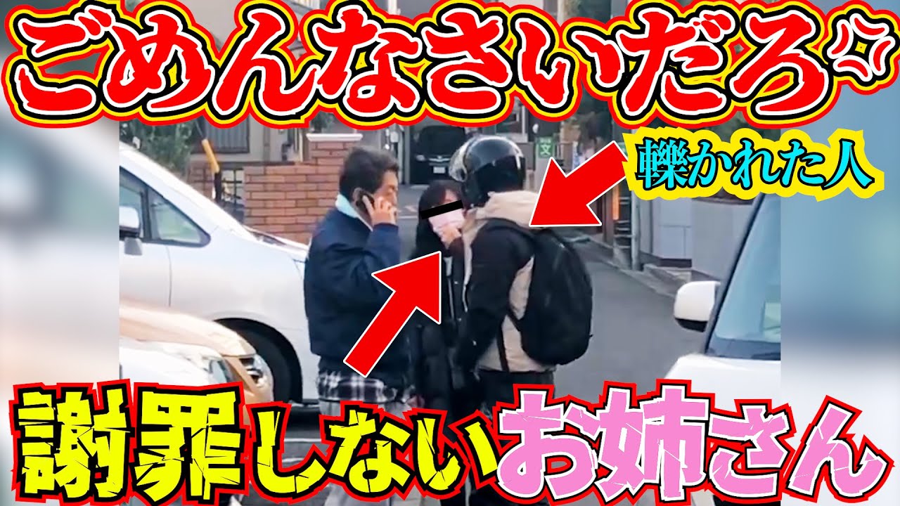 【ドラレコ】【スカッと】謝罪しないお姉さんにブチギレてスッキリ軽自動車がバイクと接触事故/衝撃の瞬間最新日本交通安全危険予知