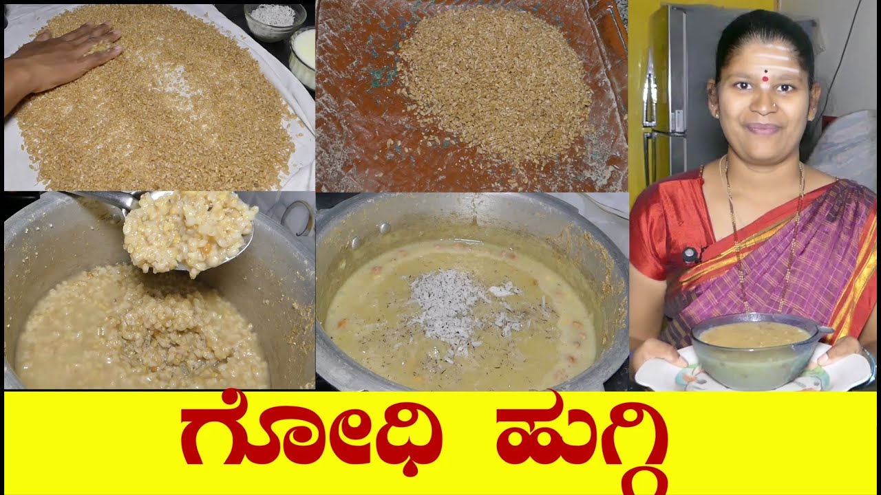 Godi Huggi Recipe|ಉತ್ತರ ಕರ್ನಾಟಕದ ಸ್ಪೆಷಲ್ ಗೋಧಿ ಹುಗ್ಗಿ|Godi Huggi In Kannada|  Uttara Karnataka Recipe