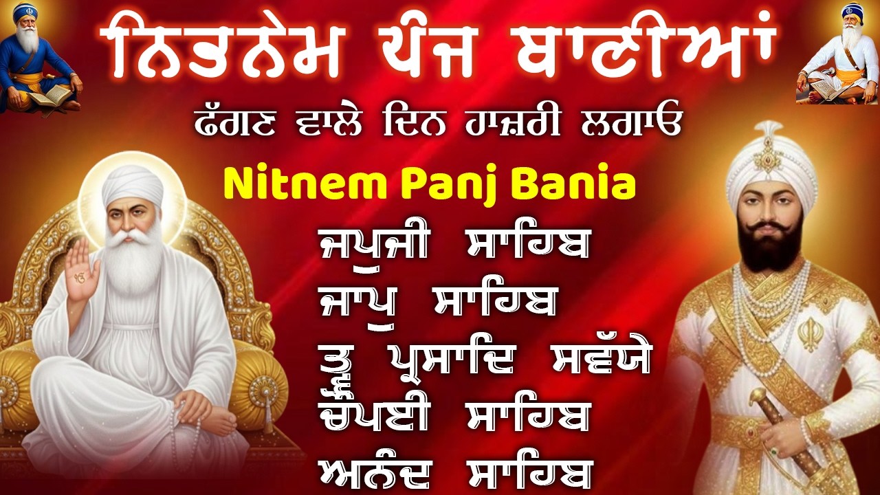Panj Bania Da Paath/Nitnem Sahib/ਪੰਜ ਬਾਣੀਆਂ ਦਾ ਪਾਠ/panj bania/पांच बानीयां पाठ/Japji Sahib