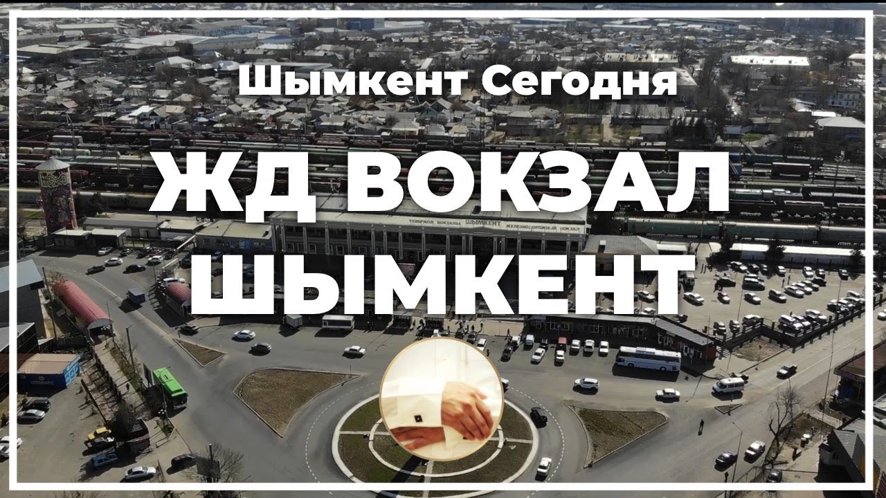 Железно Дорожный Вокзал - Шымкент 9.03.2021 - проспектом Кабанбай Батыра - Центр Туризма ЮКО