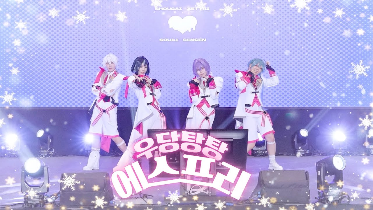 【일러스타페스 8】 우당탕탕 에스프리 | ベリイ・ベリイ・スイート・ホワイト♡, しょーがいゼッタイそーあい宣言♥︎